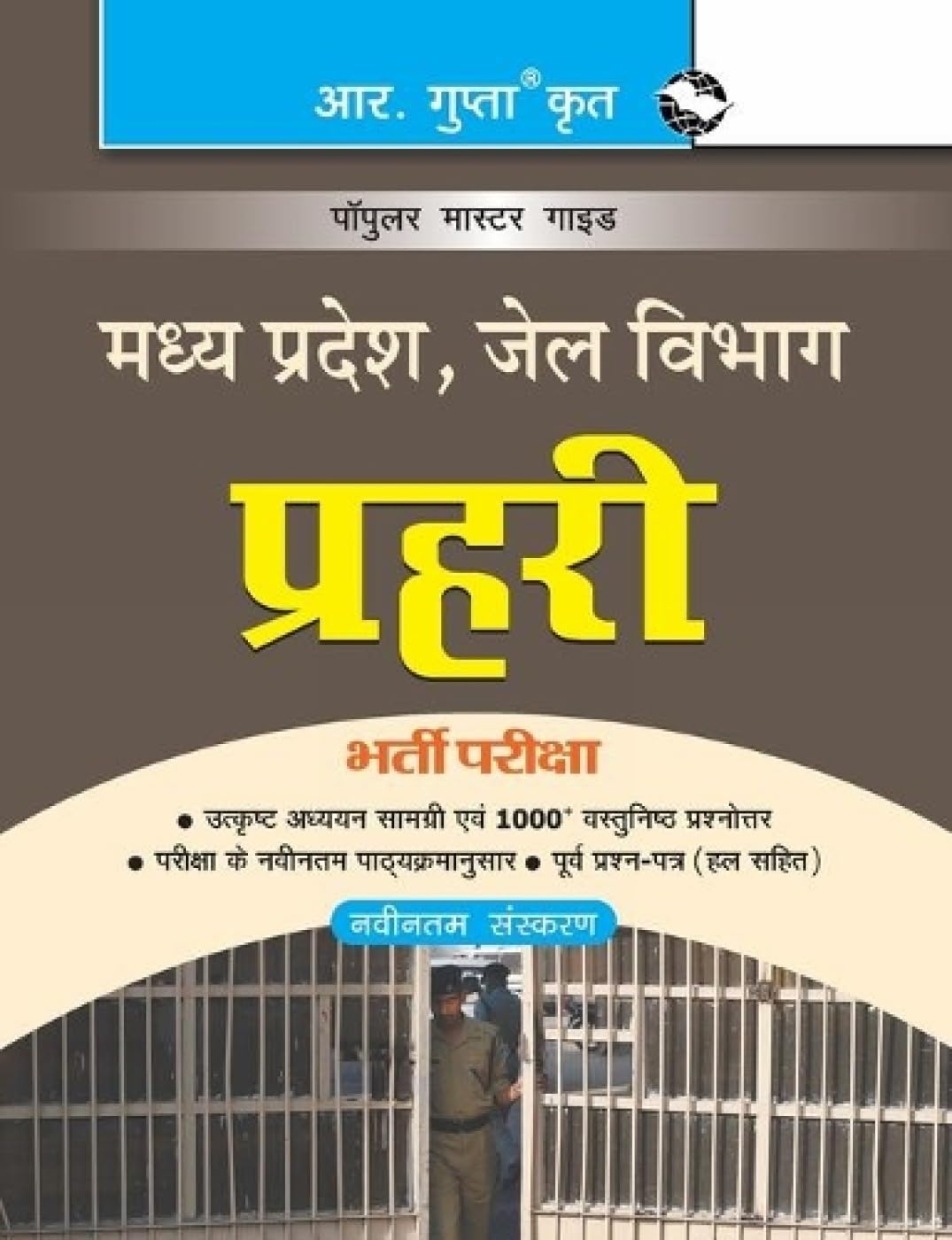 Madhya Pradesh Jail Vibhaag Prahari Recruitment Exam Guide Hindi, Paperback, RPH Editorial Board [Paperback] [Jan 01, 2023] RPH Editorial Board