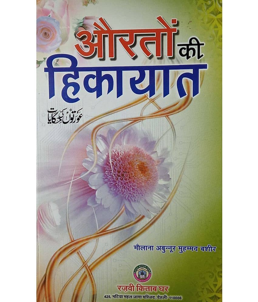 Auraton Ki Hikayat Hindi Story Of Noble And Modern Women