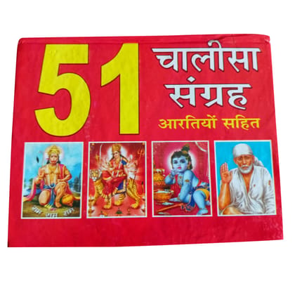 51 Chalisa Sangrah Arti Sahit(Hardcover, Hindi) Hardcover – 1 January 2018