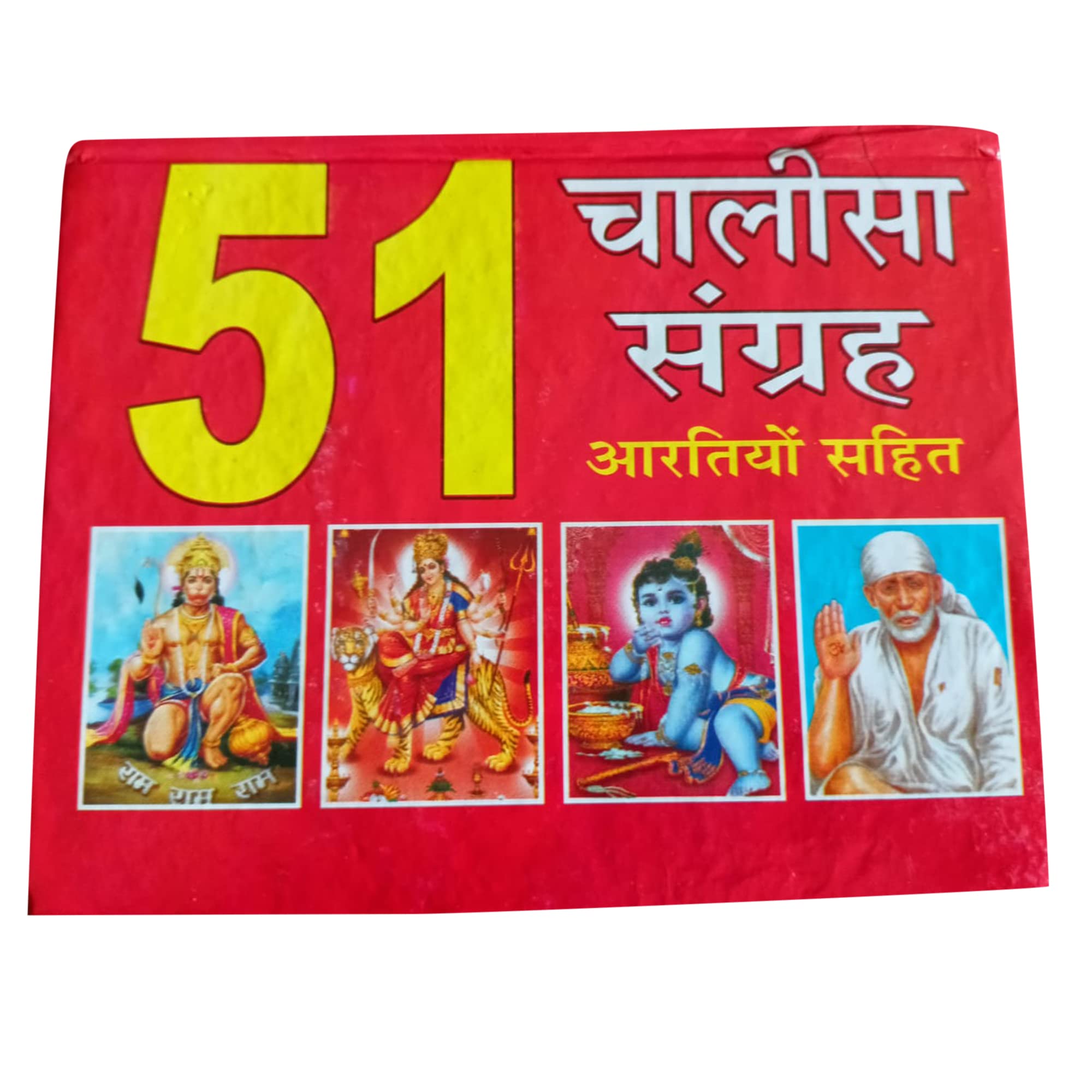 51 Chalisa Sangrah Arti Sahit(Hardcover, Hindi) Hardcover – 1 January 2018