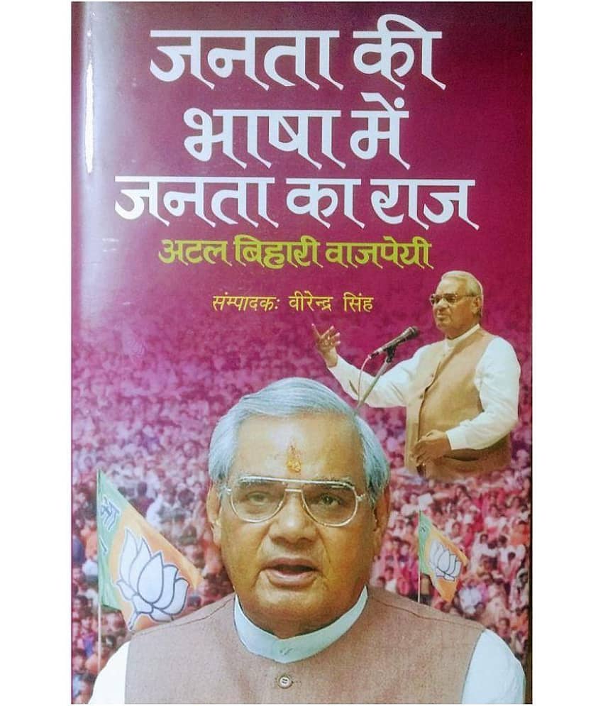 JANATA KI BHASHA MEIN JANATA KA RAJ