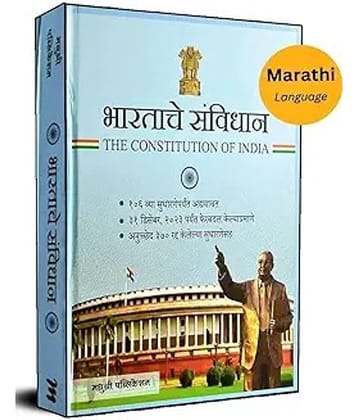 The Constitution of India - Bhartache Sanvidhan (Marathi)