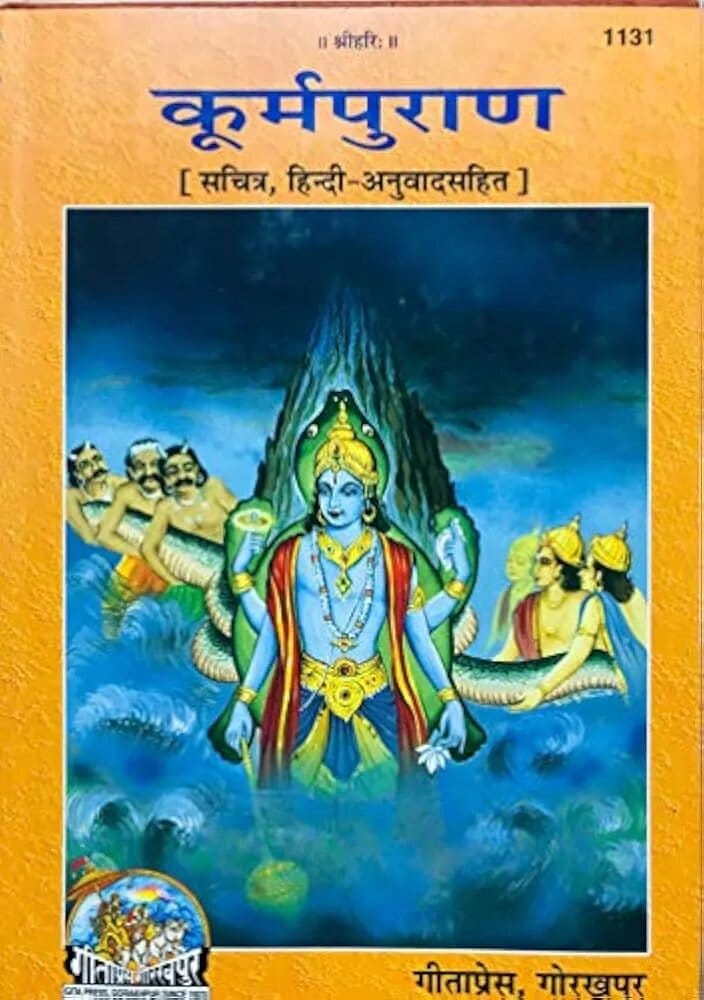 Kurma Purana