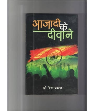 Aazadi Ke Diwane Hardback (Hindi) 1st Edition