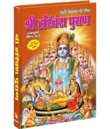Harivansh Puran In Hindi With 16 Coloured Pictures  (Hardcover, Hindi, Ved Vyas Ji)