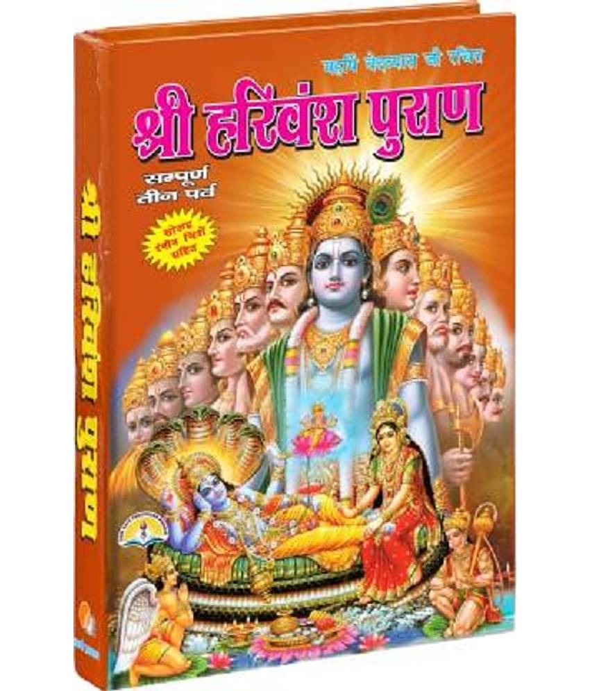 Harivansh Puran In Hindi With 16 Coloured Pictures  (Hardcover, Hindi, Ved Vyas Ji)