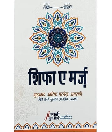 Shifa E Marz Hindi Amliyat O Wazaif Hindi (8285254860)