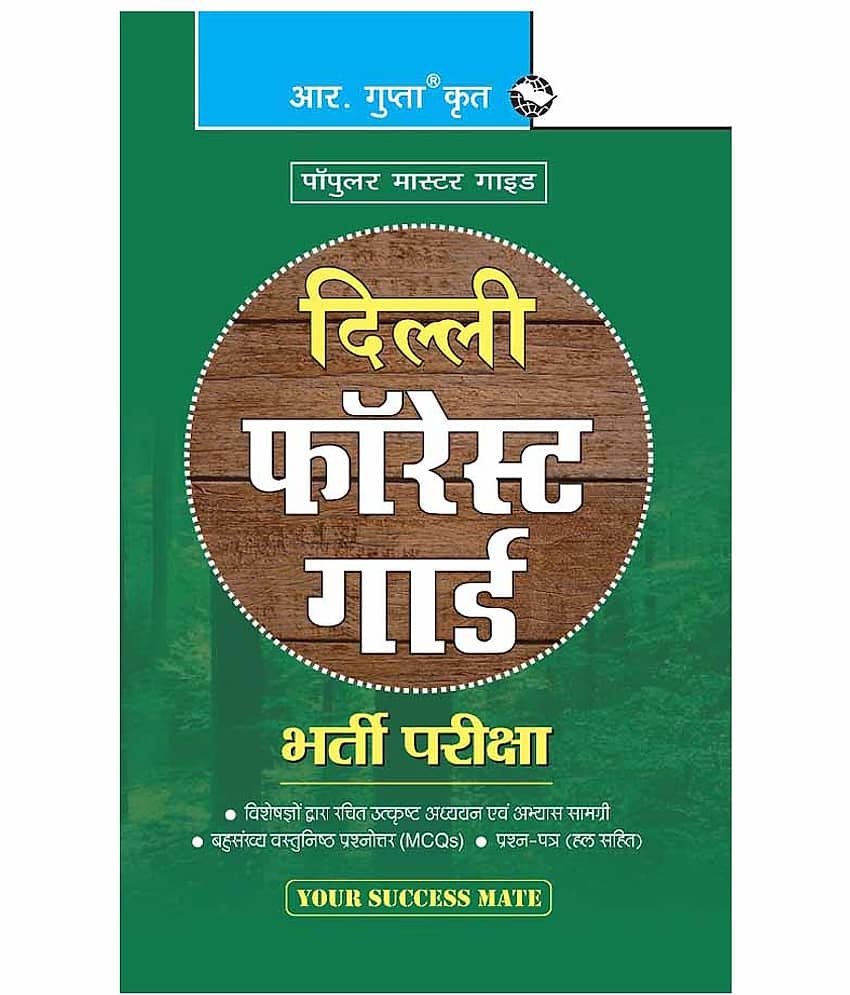 Delhi Forest Guard Recruitment Exam Guide (also useful for Wildlife Guard & Game Watcher)