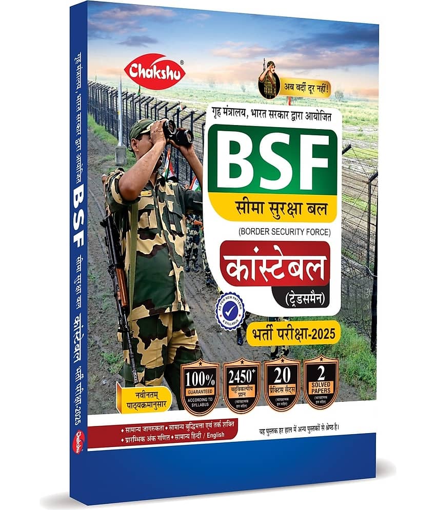 BSF Constable Tradesman Complete Practice Sets Book With Solved Papers For 2025 Exam