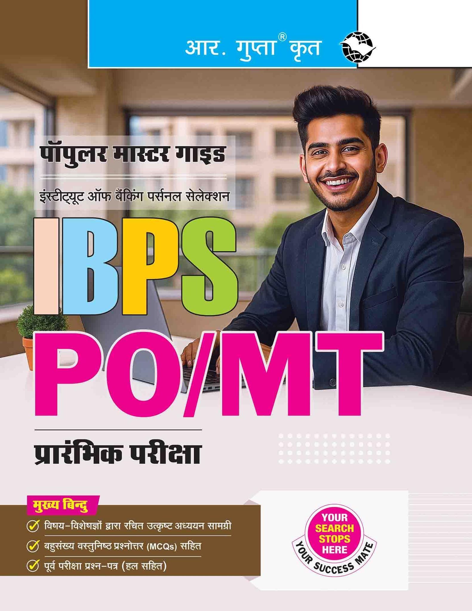 IBPS: PO/MT (Probationary Officers/Management Trainees) Preliminary Exam Guide (R-1447)
