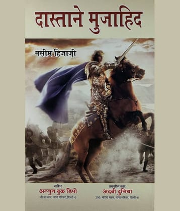 Dastan e Mujahid Hindi Novel Story of a Soldier
