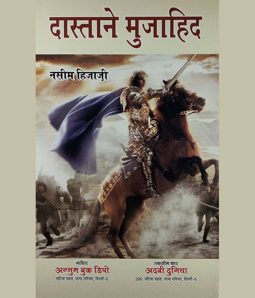 Dastan e Mujahid Hindi Novel Story of a Soldier