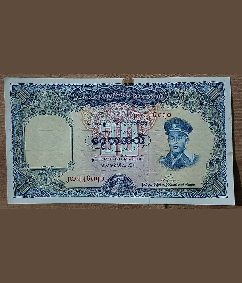 SUPER ANTIQUES GALLERY - BURAM RARE 10 KYAT 1958 IN GOOD GRADE 1 Paper currency & Bank notes