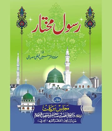 Rasule Mukhtar Urdu Life Of Prophet Muhammad (8285254860)