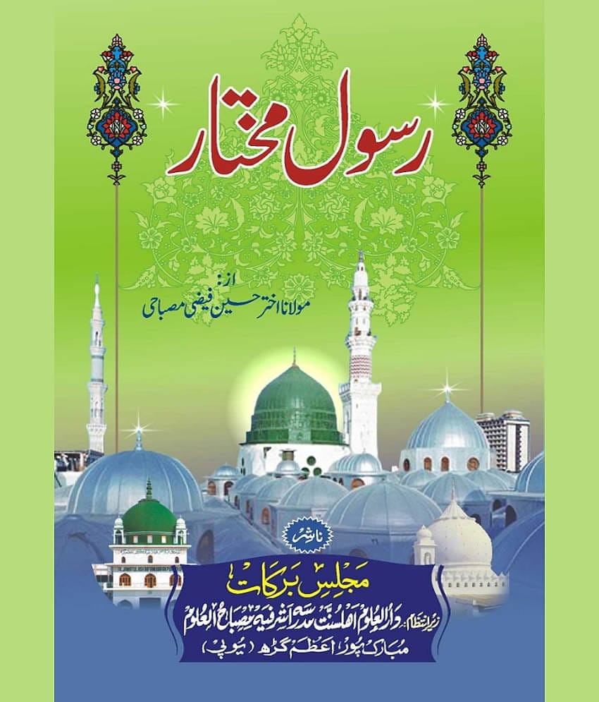Rasule Mukhtar Urdu Life Of Prophet Muhammad (8285254860)