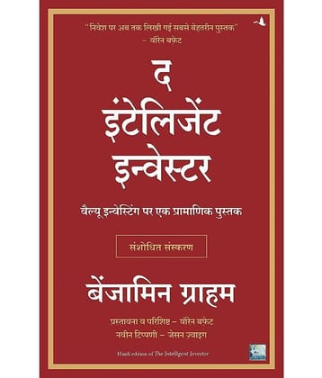 The Intelligent Investor - Paperback 2021 Hindi Edition by Benjamin Graham & Nitin Mathur