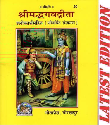 Srimad Bhagavad Gita (Pocket Size) (Sanskrit To Hindi)(Gita Press, Gorakhpur)(Shlokarth Sahit)(Parivardhit Sanskaran)/ Bhagvat Geeta /Bhagwat Geeta/ Bhagvad Gita / Shrimad Bhagvad Gita [Paperback] Gita Press::Gorakhpur