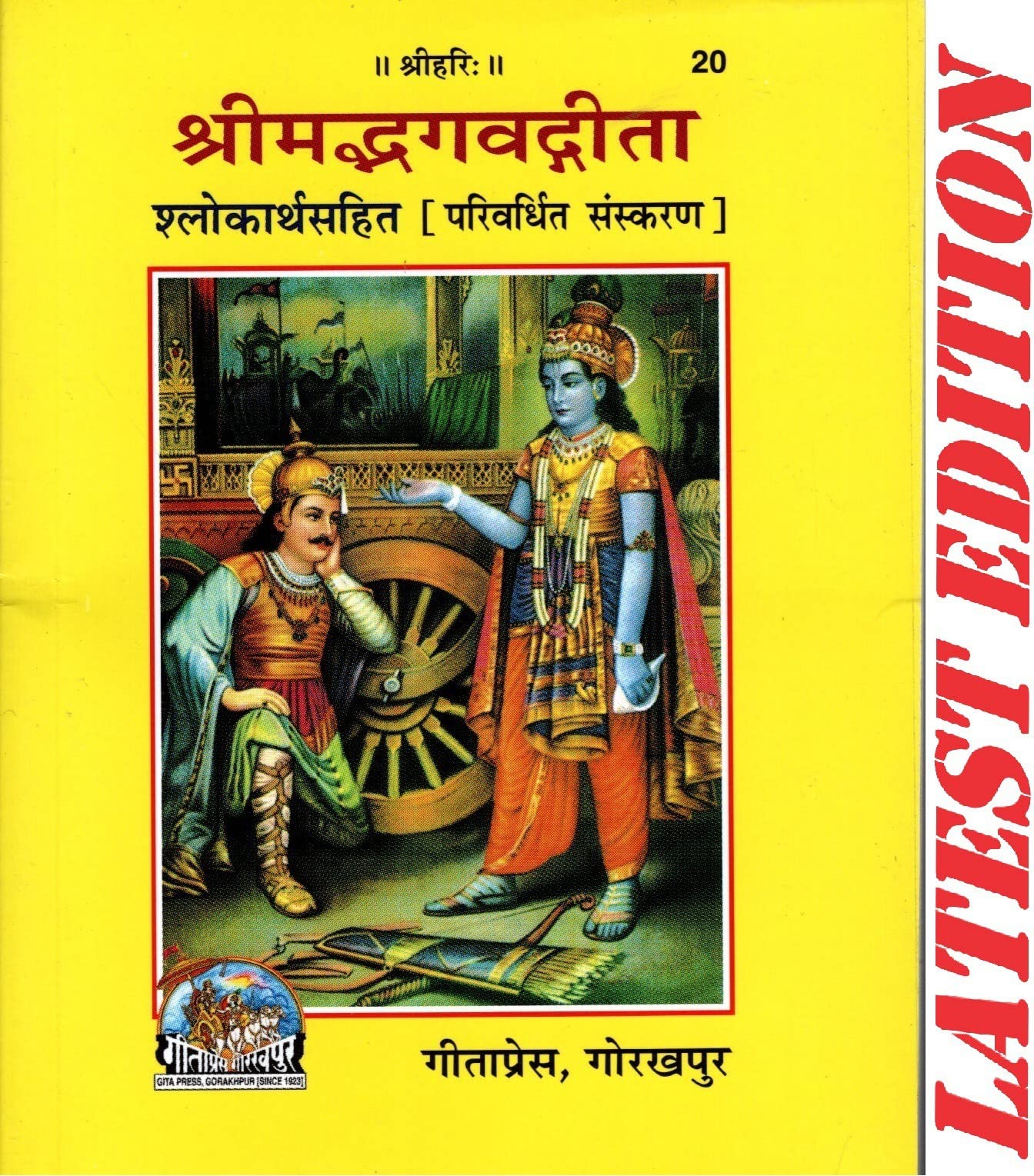 Srimad Bhagavad Gita (Pocket Size) (Sanskrit To Hindi)(Gita Press, Gorakhpur)(Shlokarth Sahit)(Parivardhit Sanskaran)/ Bhagvat Geeta /Bhagwat Geeta/ Bhagvad Gita / Shrimad Bhagvad Gita [Paperback] Gita Press::Gorakhpur