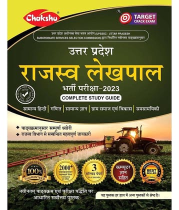 SRR Publications UPSSSC Rajaswa Lekhpal (Samanya Chayan) Bharti Pariksha Complete Guide Book With Solved Papers For 2023