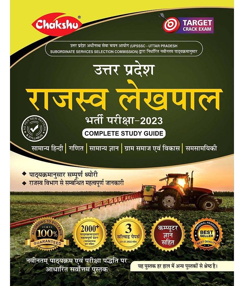 SRR Publications UPSSSC Rajaswa Lekhpal (Samanya Chayan) Bharti Pariksha Complete Guide Book With Solved Papers For 2023