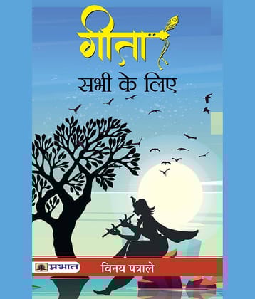 Gita Sabhi Ke Liye