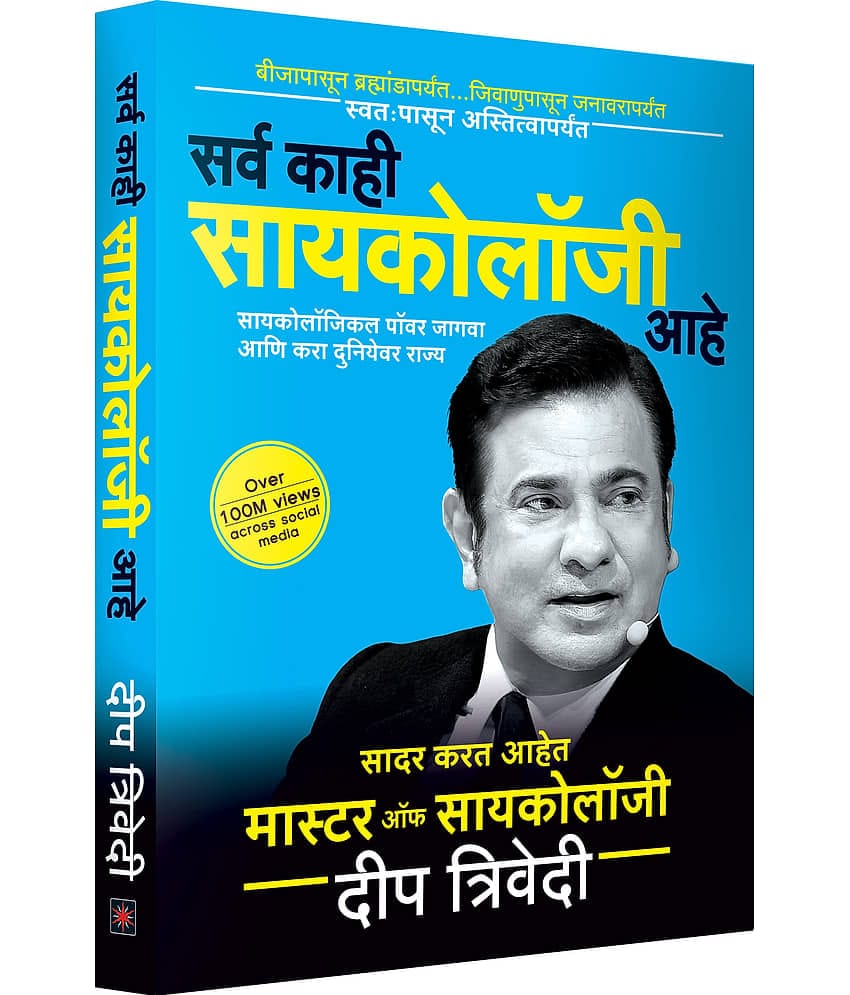 Sarva Kaahi Psychology Aahe