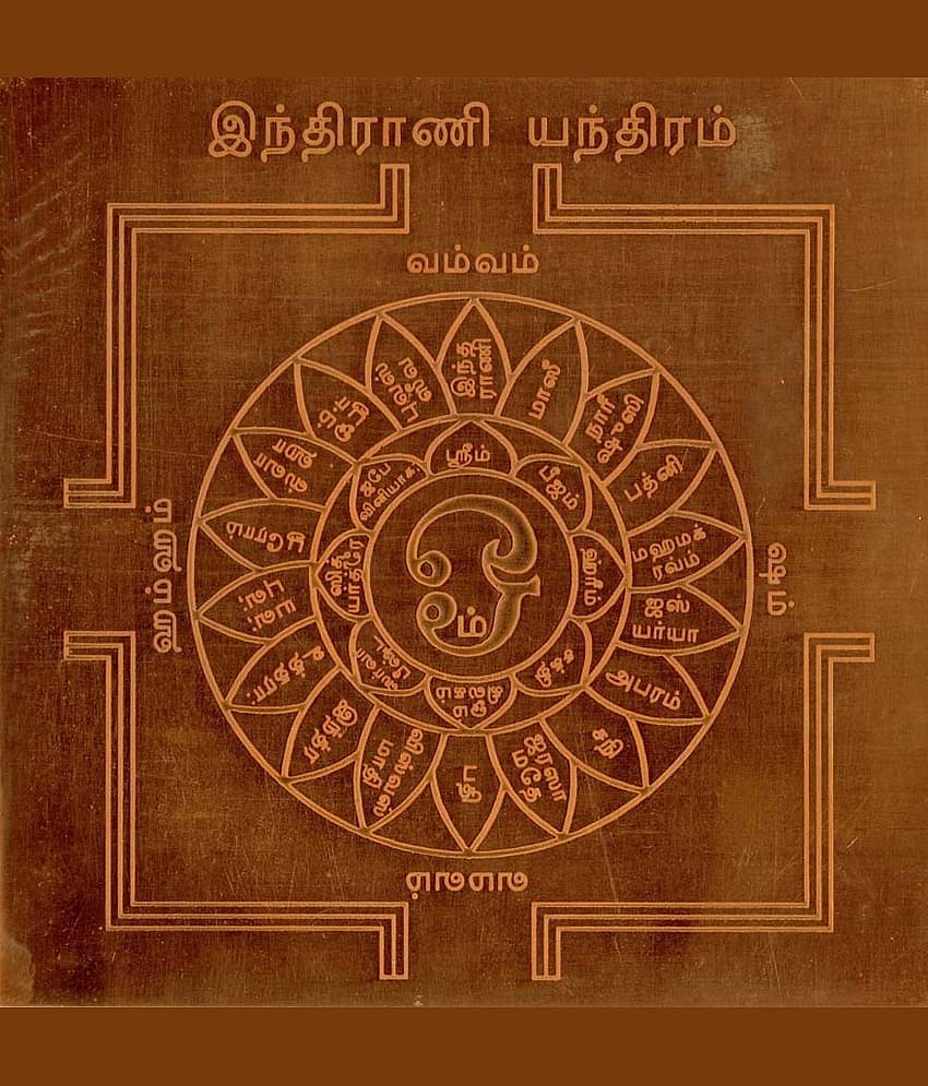 Sri Bakthi Today Indrani Yantra Shachi Yantram Yendram In Copper