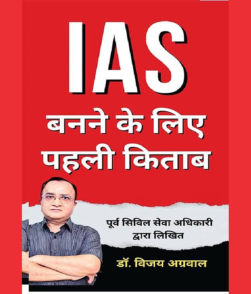IAS Banne ke liye pehli kitab