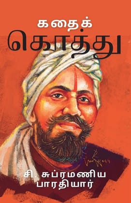????? ?????? [Paperback] &#2958;&#3000;&#3021; &#2970;&#3009;&#2986;&#3021;&#2986;&#3007;&#2992;&#2990;&#2979;&#3007;
