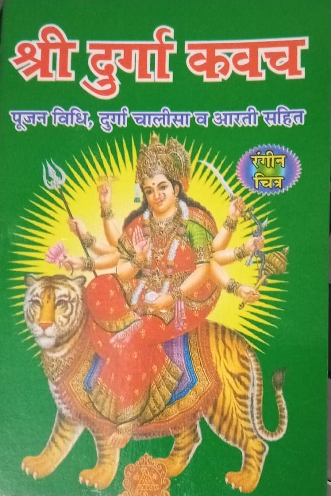 Shree Druga Kwach with colour picture pocket size