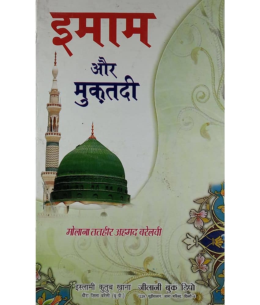 Imam Aur Muqtadi Hindi Importance And Status