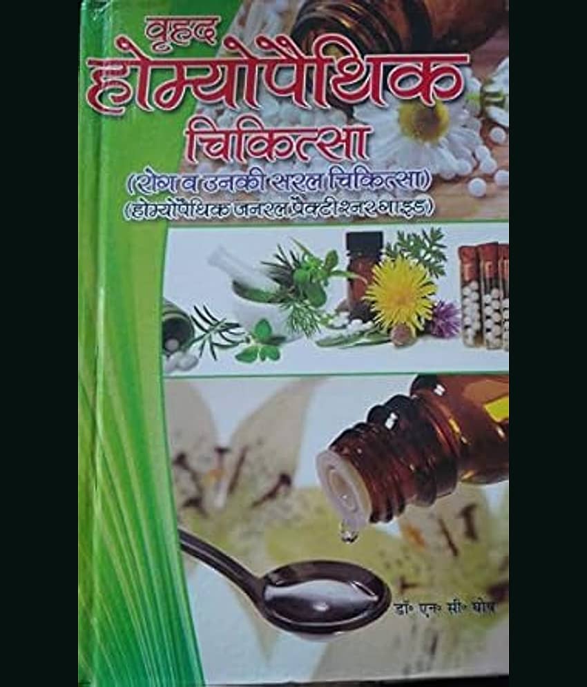 Vradh Homeopathic Chikitsa Hardcover – 1 January 2020