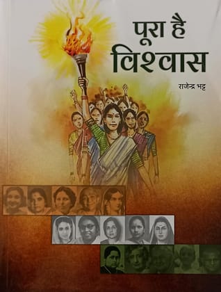 PUBLICATIONS DIVISION Poora Hai Vishwas ( Hindi ) [Perfect Paperback] [Dec 31, 2022] RAJENDRA BHATT