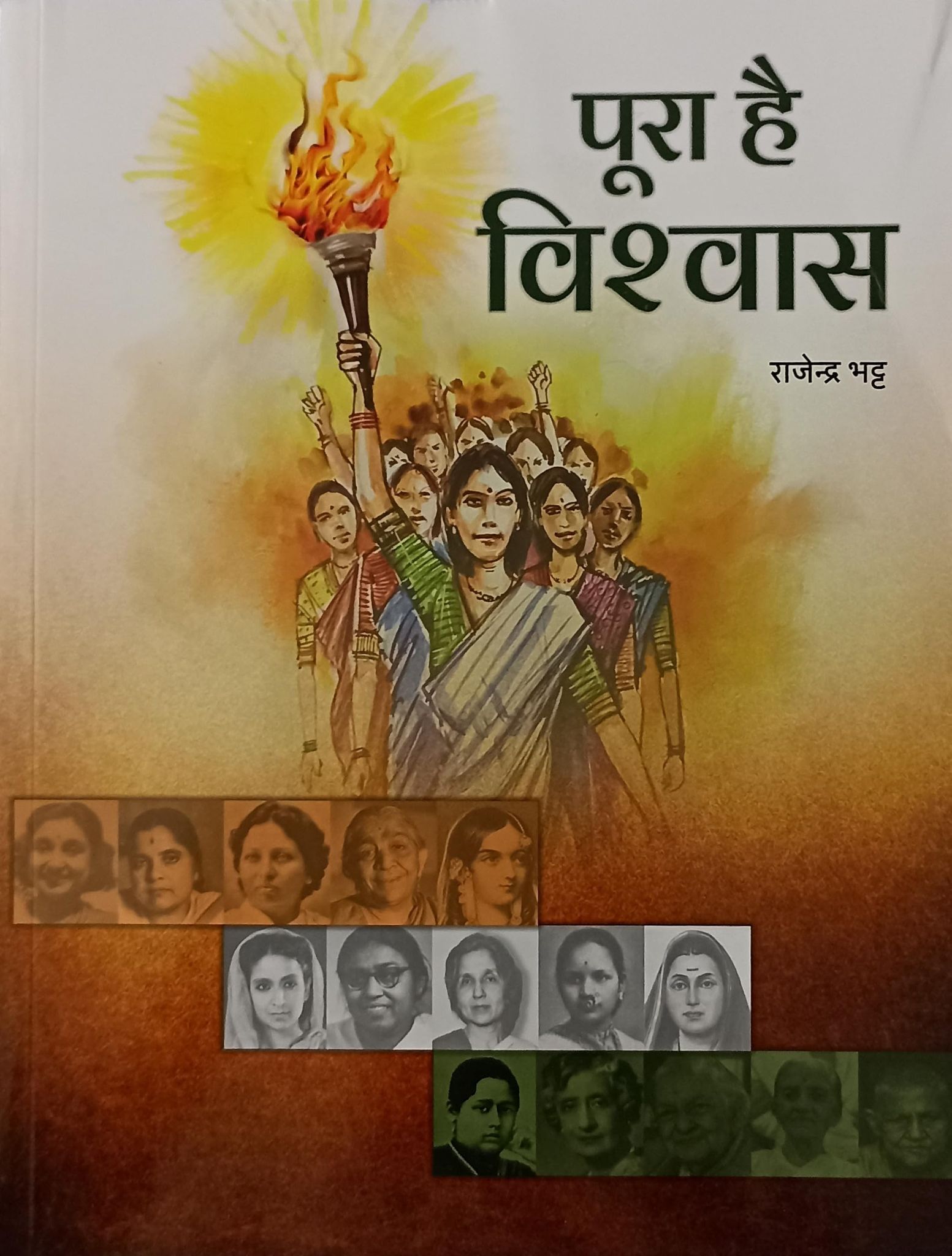 PUBLICATIONS DIVISION Poora Hai Vishwas ( Hindi ) [Perfect Paperback] [Dec 31, 2022] RAJENDRA BHATT