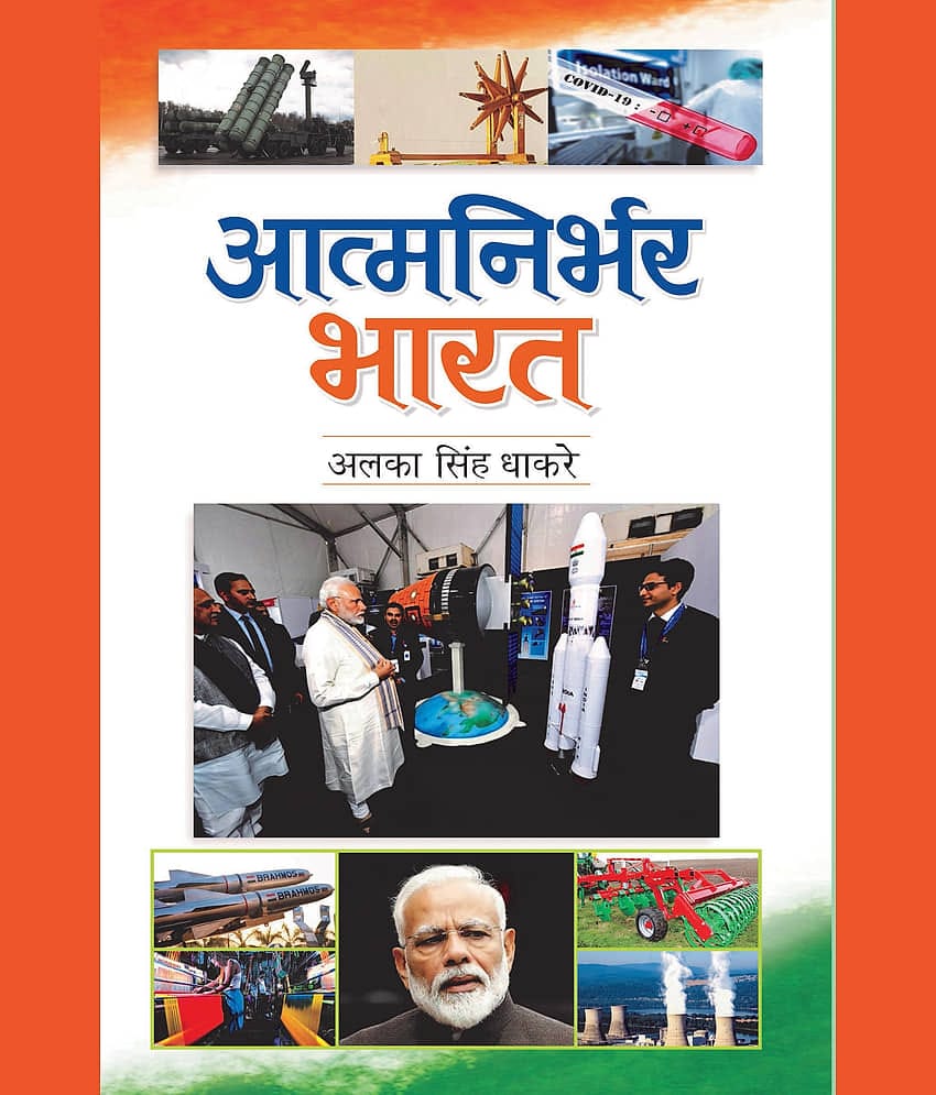 ATMNIRBHAR BHARAT