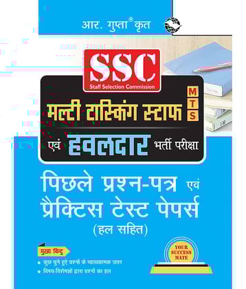SSC : Multi Tasking Staff (MTS : Non-Technical) and Havaldar Recruitment Exam - Previous Years' Papers & Practice Test Papers (Solved)
