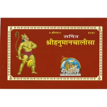 Hanuman Chalisa geeta press book Paperback – 1 January 2011