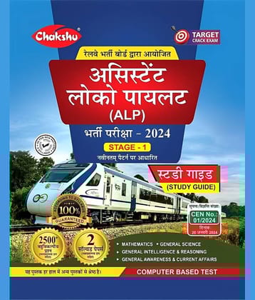 Chakshu Railway ALP (Assistant Loco Pilot) Bharti Pariksha Complete Study Guide Book With Solved Papers For 2024 Exam