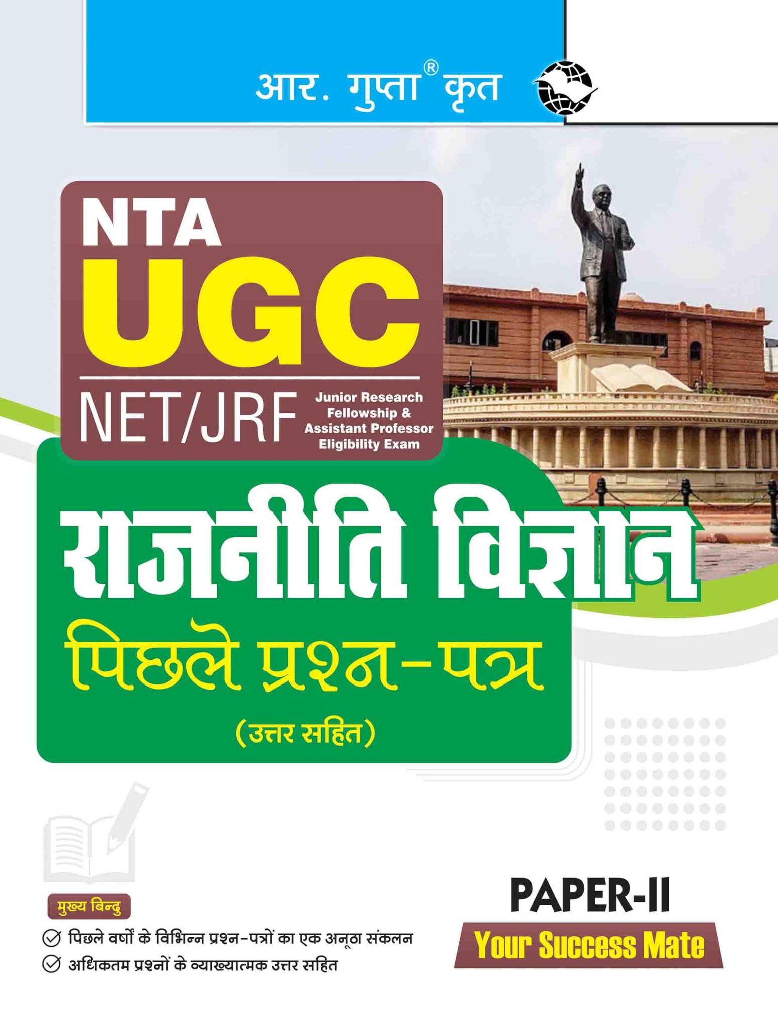 NTA-UGC-NET/JRF: POLITICAL SCIENCE (PAPER-II) Previous Years' Papers (With Answers) [Paperback] [Jun 07, 2025] RPH Editorial Board
