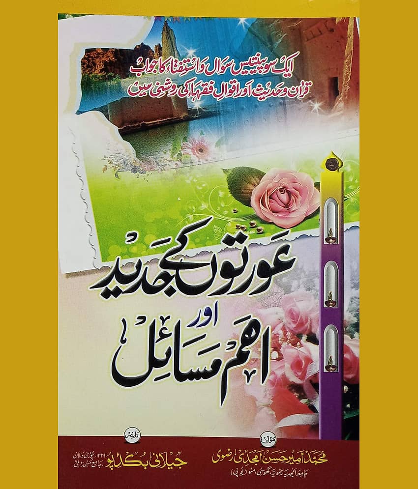 Auraton Ke Jadid Or Aham Masail Urdu Guide For Living Life In Islamic Way For Women (8285254860)