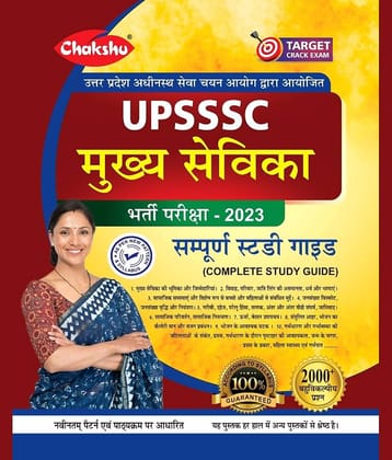 Chakshu UPSSSC Mukhya Sevika Bharti Pariksha Complete Study Guide Book For 2023 Exam