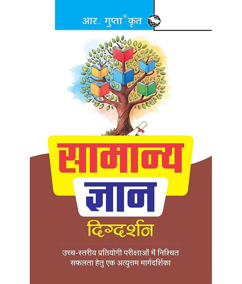 General Knowledge Encyclopaedia