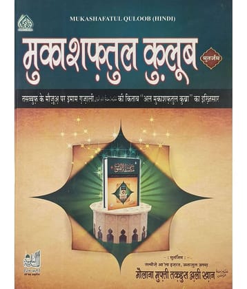 Mukashifatul Qulub Hindi Islamic Education