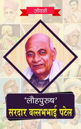 Biography of Lohpurush' Saradar Vallabhbhai Patel [Paperback] [Jun 01, 2025] RPH Editorial Board