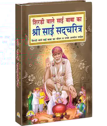 Shri Sai Sadcharitra (hindi) [Hardcover] Shri Shiv Prakashan Mandir