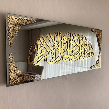 Surah Rahman Verse 78 Acrylic  Islamic Wall Art-30x60 CM | 11.8" X 23.6" INCH / Black