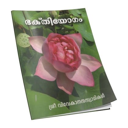 Bhaktiyogam (Malayalam)