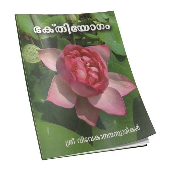 Bhaktiyogam (Malayalam)