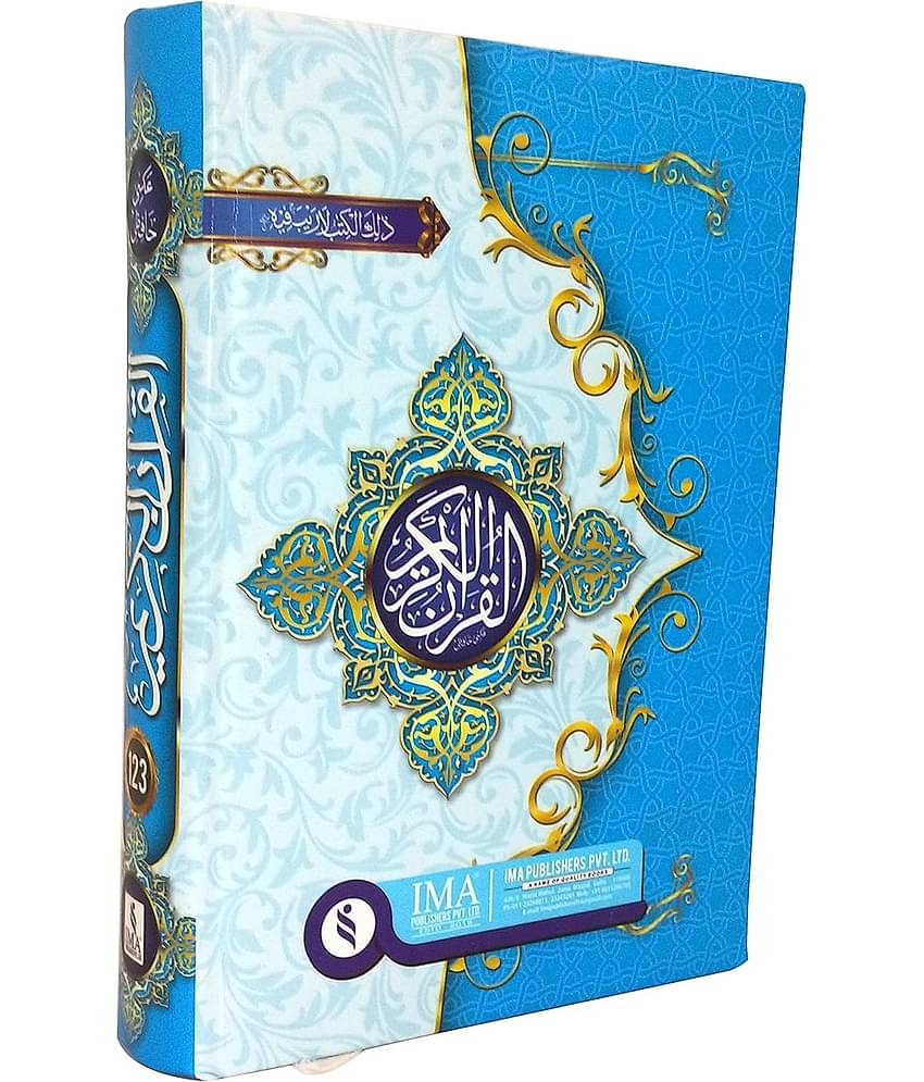 Al Quran Al Karim Color Coded with Tajweed Rules Small Art-Ref No 123 (8285254860)
