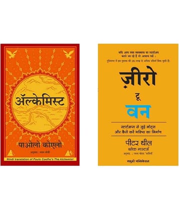 ( Combo Of 2 Pack ) The Alchemist Hindi & Zero to One Notes on Start Ups Paperback By Paulo Coelho & Peter Thiel